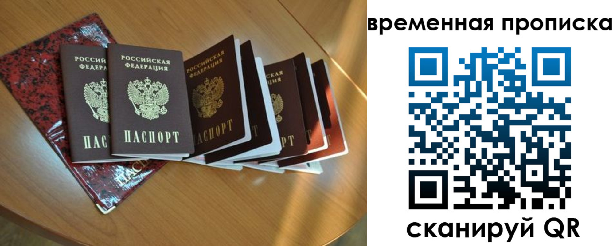 прописка в Благовещенске