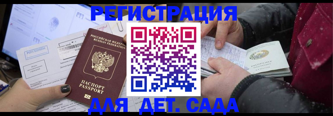 временная регистрация купить в Благовещенске