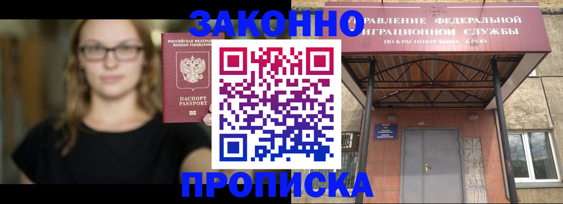прописка законно в Благовещенске