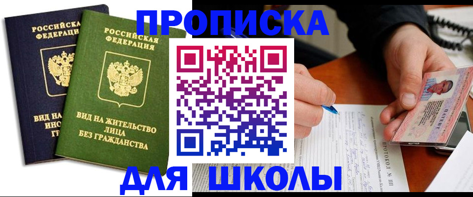 временная регистрация надежно в Благовещенске
