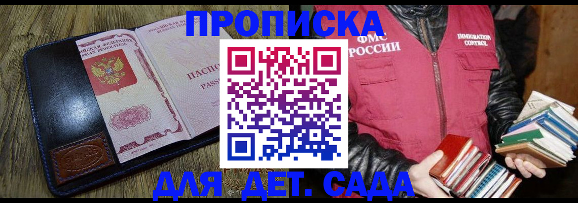 прописка для кредита в Благовещенске